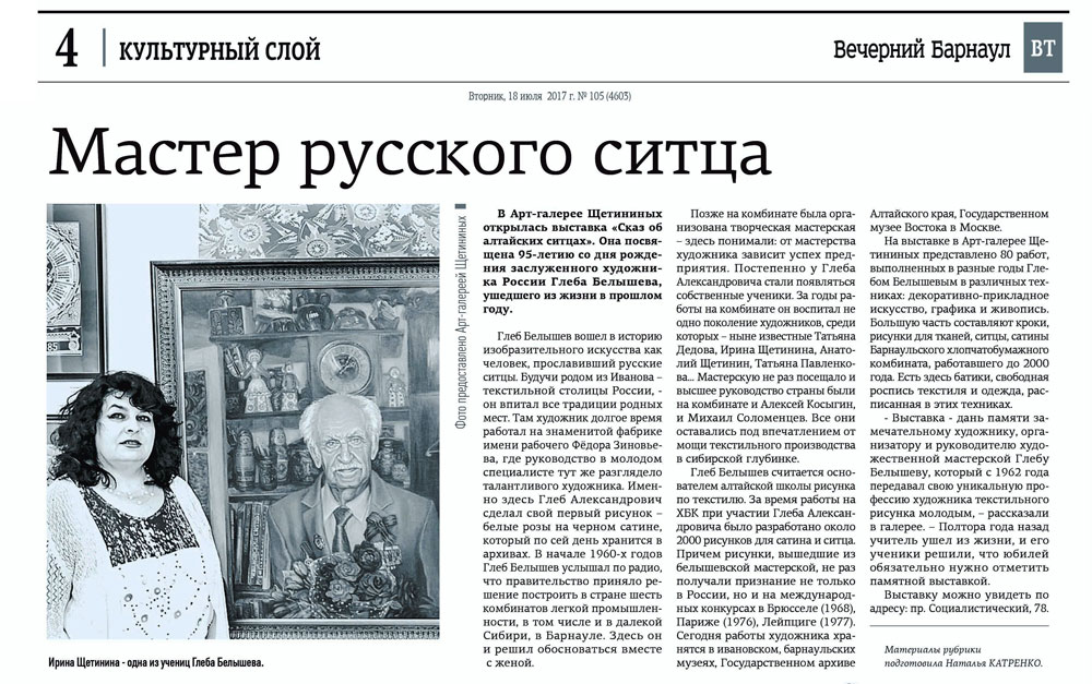 2017.07.18-Веч.-Барнаул-№105-стр.jpg
