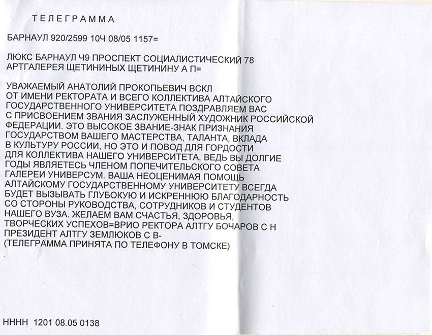 телеграммаЗемлюков-.jpg