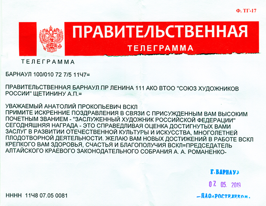 телеграмма-Романенко-А.А.jpg