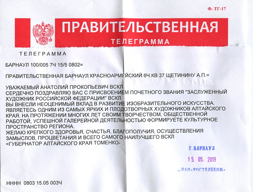 телеграмма-Томенко.jpg