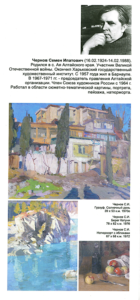 01Биография-Чернова-С.И.jpg