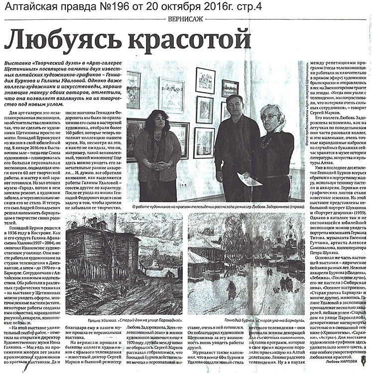 2016.10.20-Алтайская-правда-№196-4с.jpg