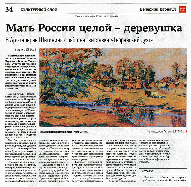 2016.11.04-Вечерний-Барнаул-№165.34-с.jpg