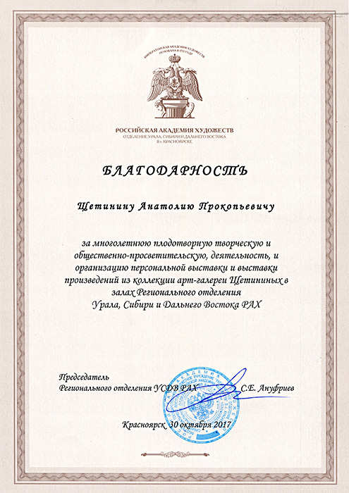 2017__ot_predsed._Anufrieva_S.E.jpg