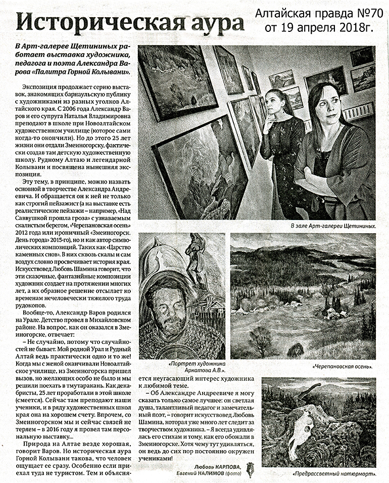 2018.04.19_Altayskaya_pravda__70_str.jpg
