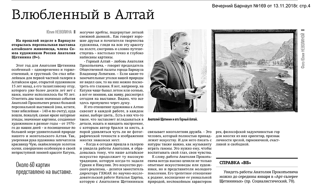 Вечерний-Барнаул-№169-от-13.11.jpg